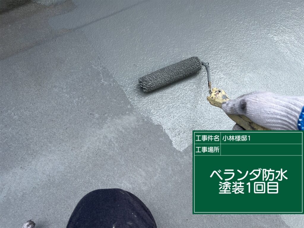 バルコニー防水　中塗り